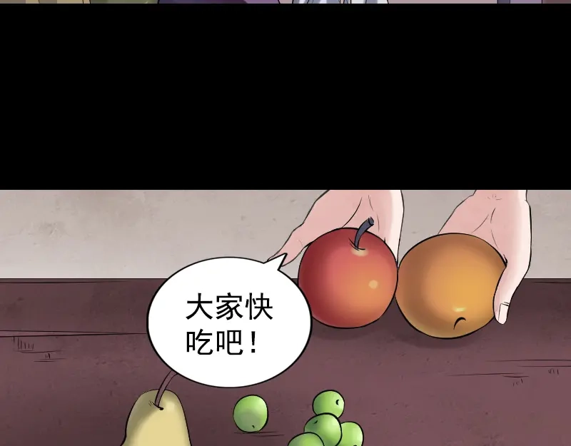 《易人奇录》第187话 易人血统 第50页