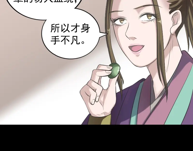 《易人奇录》第187话 易人血统 第54页