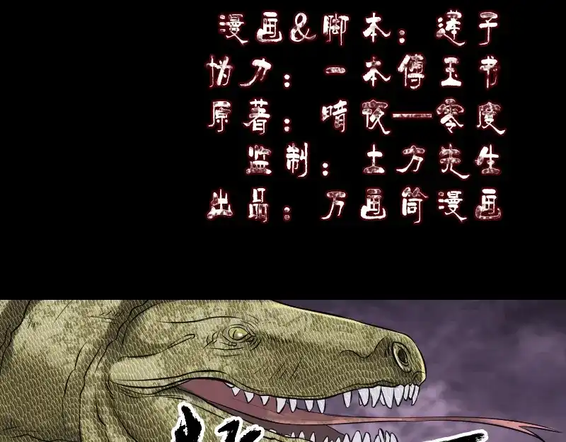 《易人奇录》第187话 易人血统 第2页