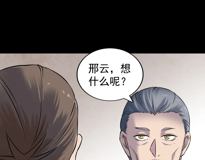 《易人奇录》第187话 易人血统 第55页