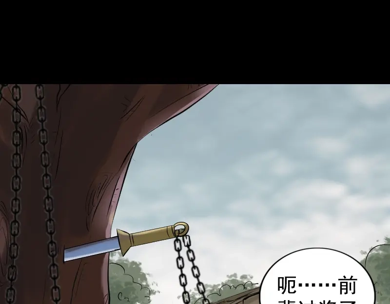 《易人奇录》第187话 易人血统 第44页