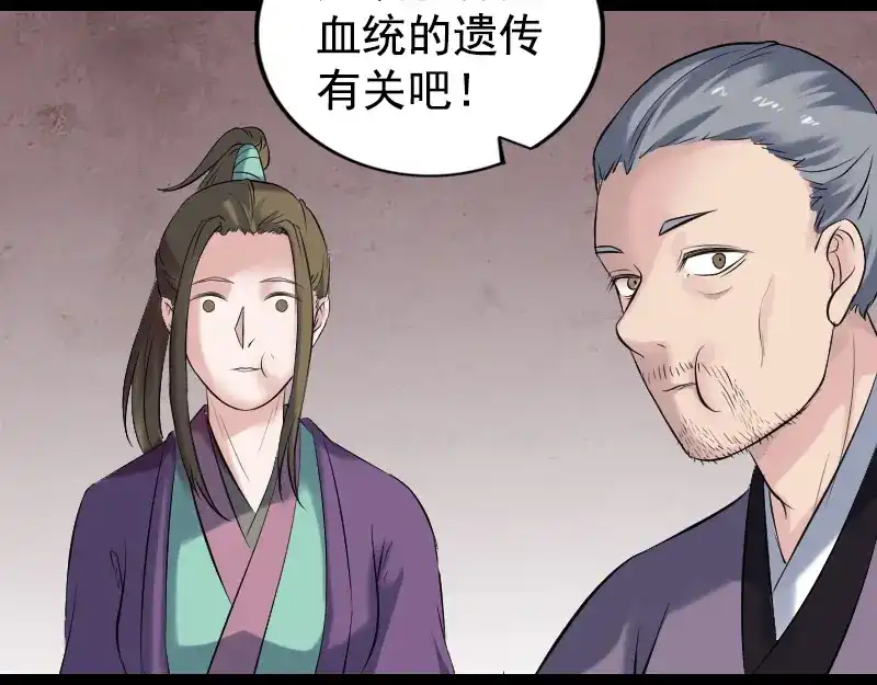 《易人奇录》第187话 易人血统 第66页