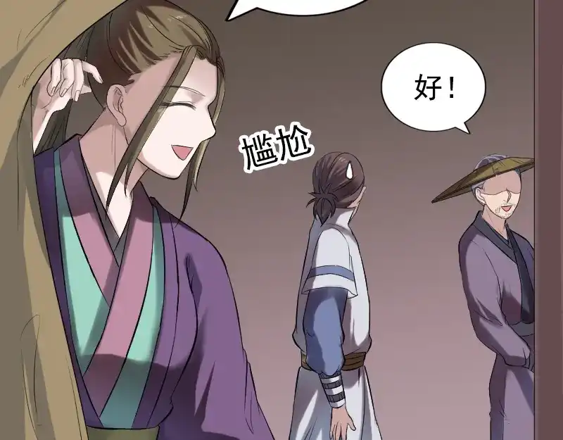 《易人奇录》第187话 易人血统 第49页