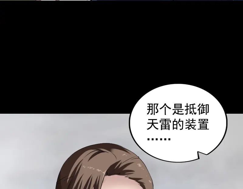 《易人奇录》第187话 易人血统 第37页