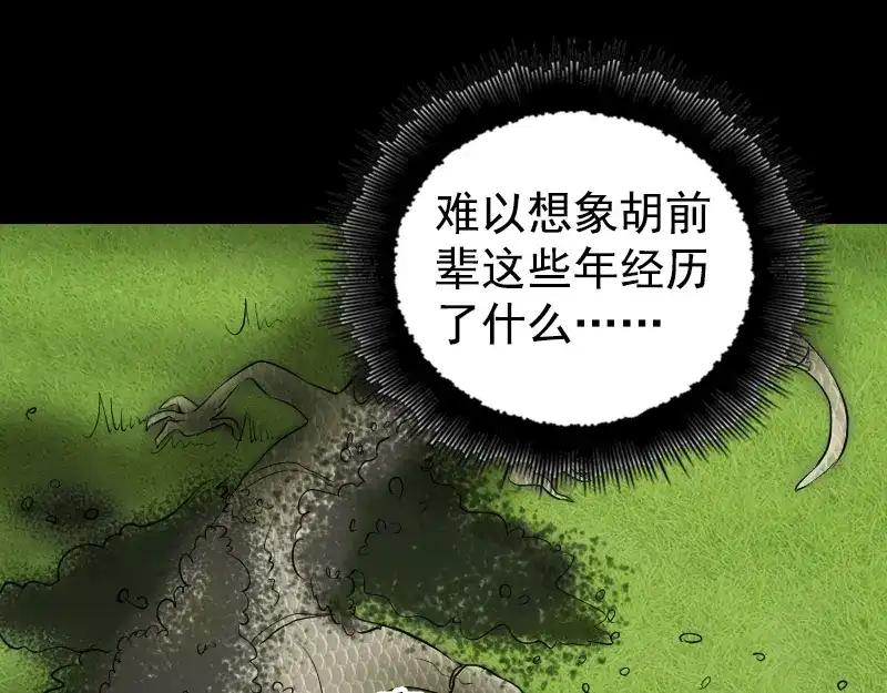 《易人奇录》第187话 易人血统 第21页