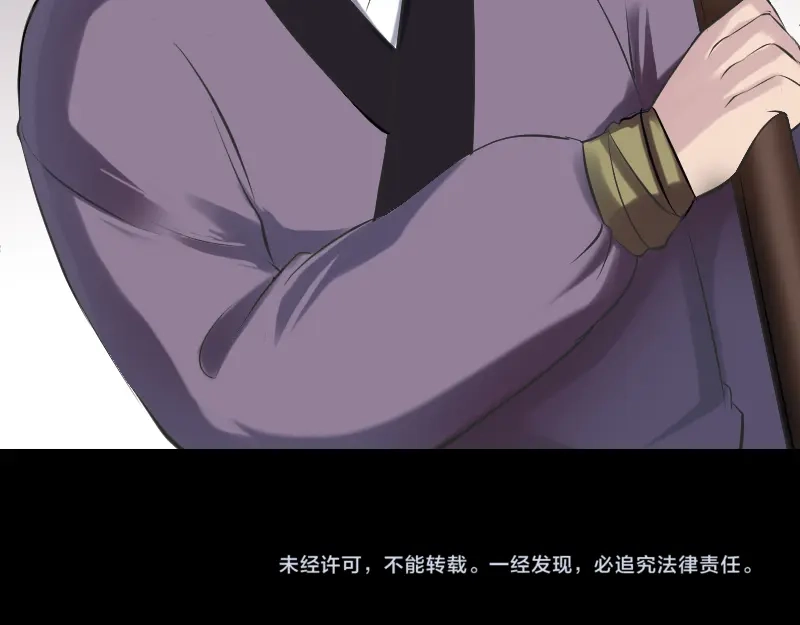 《易人奇录》第187话 易人血统 第91页