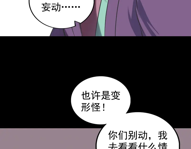 《易人奇录》第187话 易人血统 第89页