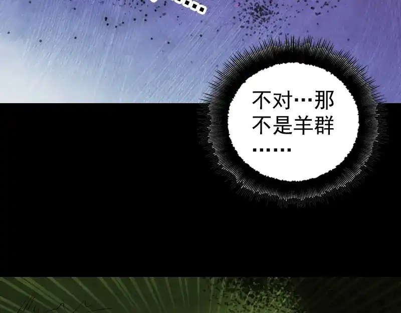 《易人奇录》第187话 易人血统 第12页