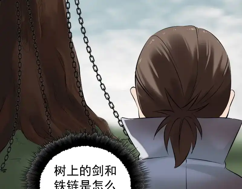 《易人奇录》第187话 易人血统 第34页
