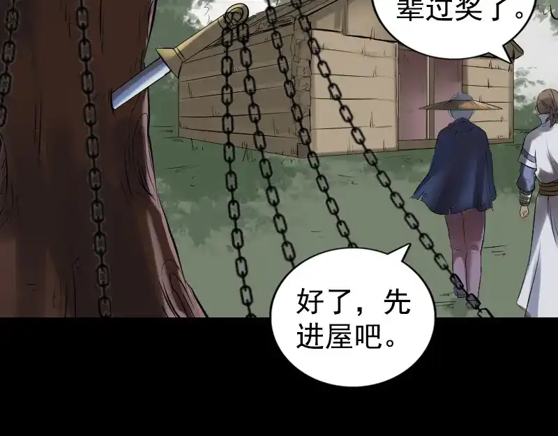 《易人奇录》第187话 易人血统 第45页