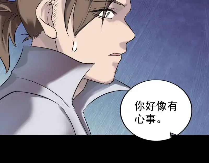 《易人奇录》第187话 易人血统 第58页