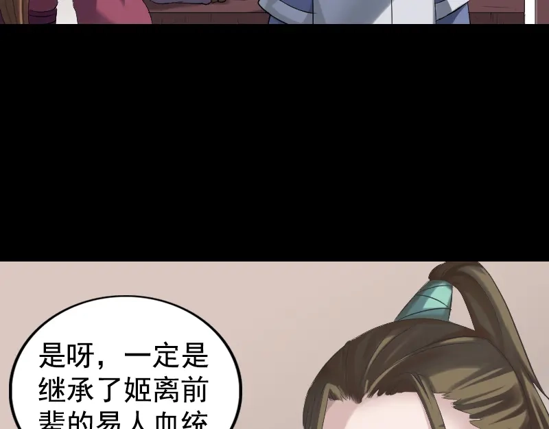 《易人奇录》第187话 易人血统 第53页