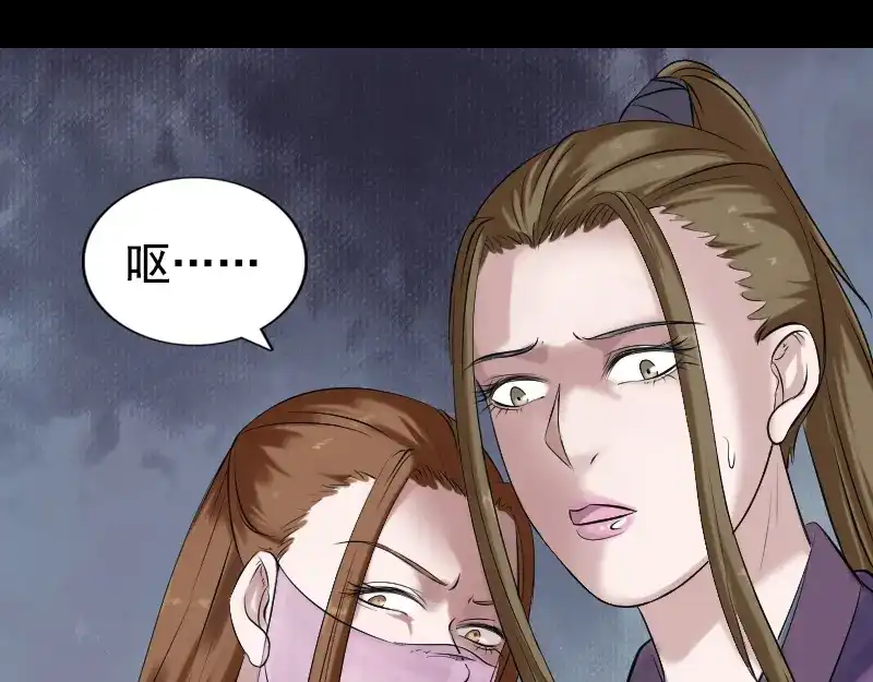 《易人奇录》第187话 易人血统 第16页