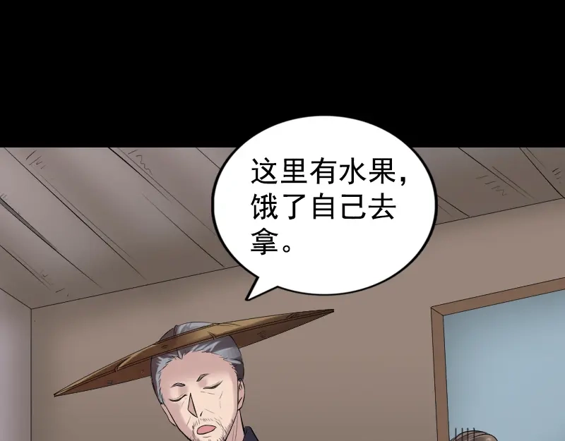 《易人奇录》第187话 易人血统 第46页