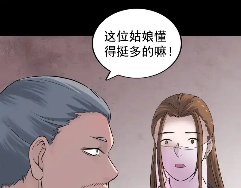 《易人奇录》第187话 易人血统 第70页