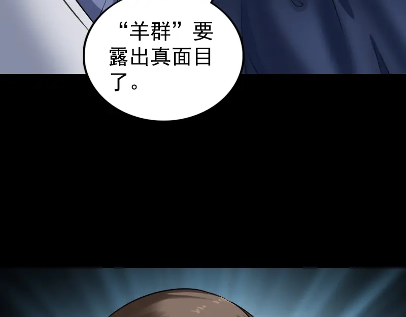 《易人奇录》第187话 易人血统 第7页