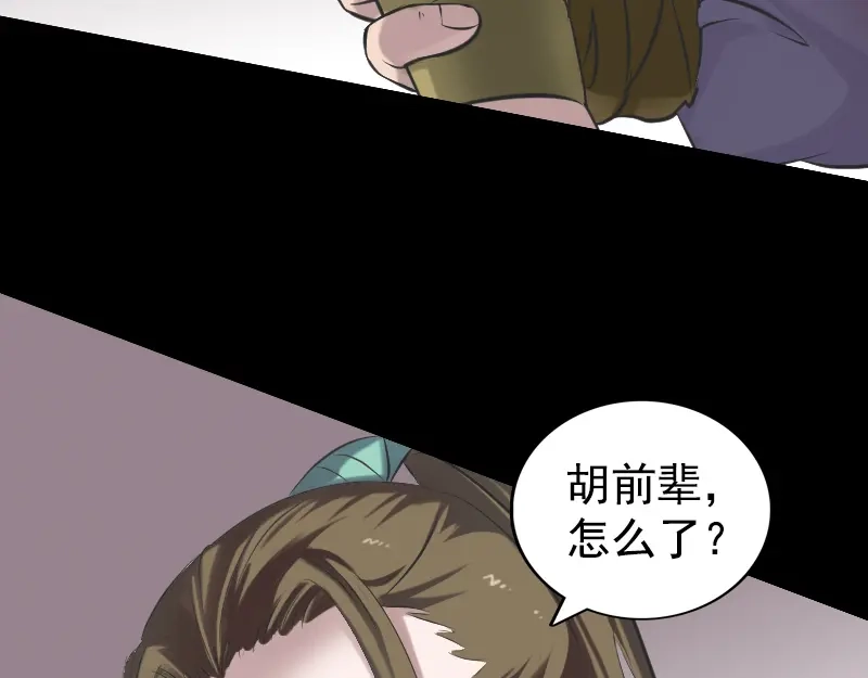 《易人奇录》第187话 易人血统 第87页