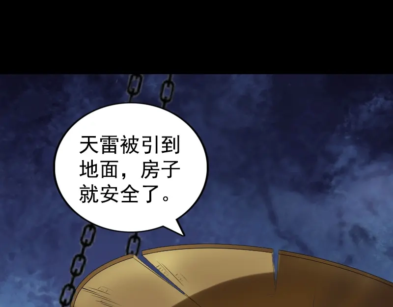 《易人奇录》第187话 易人血统 第39页