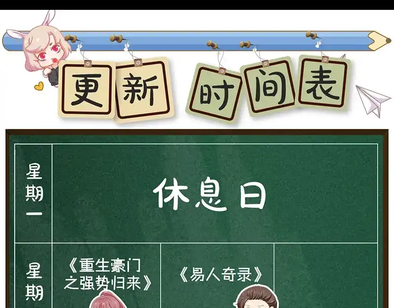 《易人奇录》第187话 易人血统 第93页