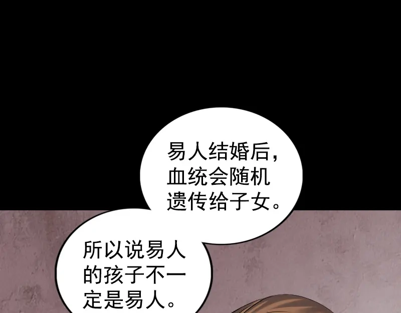 《易人奇录》第187话 易人血统 第67页