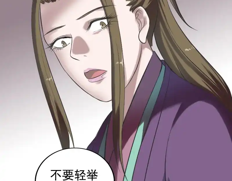 《易人奇录》第187话 易人血统 第88页
