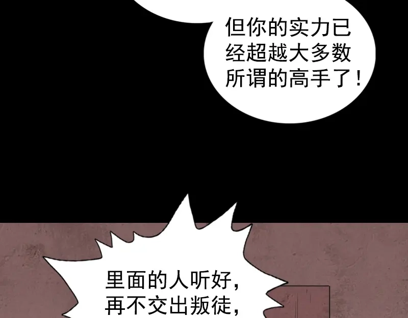 《易人奇录》第188话 追兵 第73页