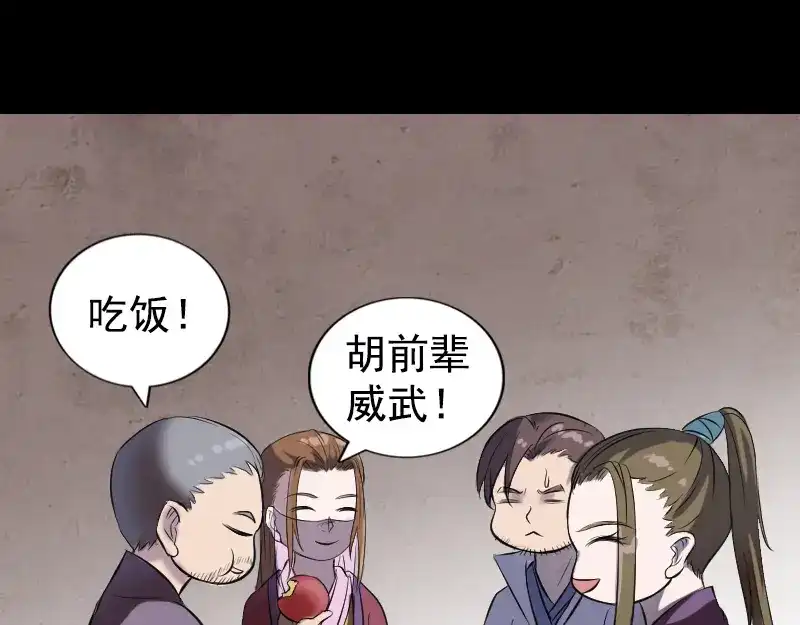《易人奇录》第188话 追兵 第54页