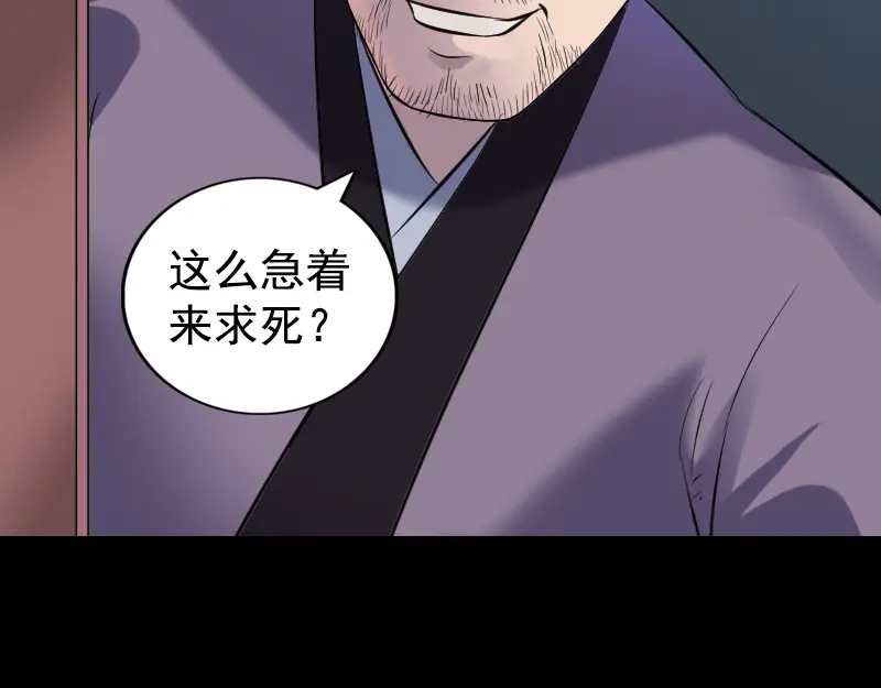 《易人奇录》第188话 追兵 第83页