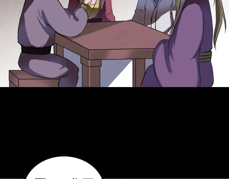 《易人奇录》第188话 追兵 第55页