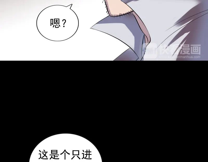 《易人奇录》第188话 追兵 第57页