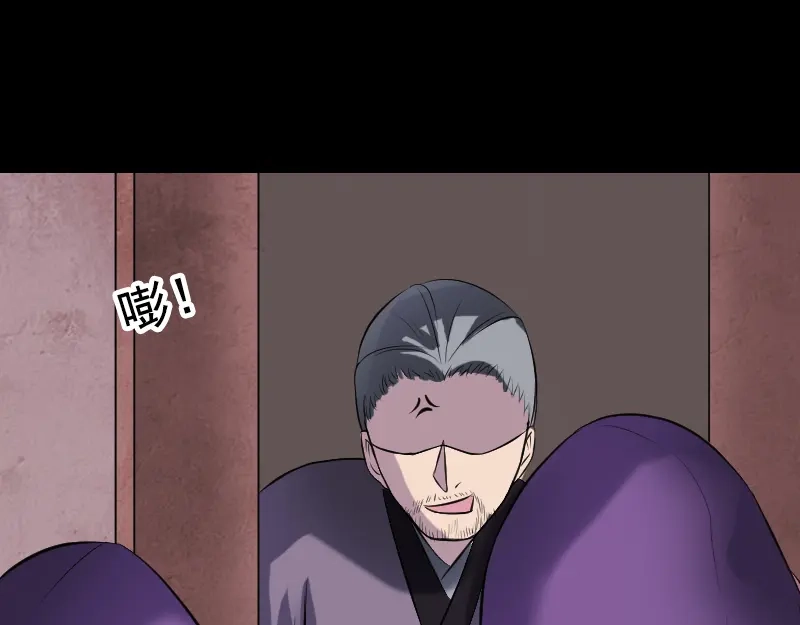 《易人奇录》第188话 追兵 第79页