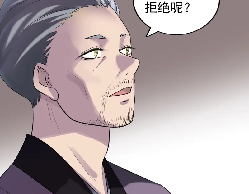 《易人奇录》第188话 追兵 第87页