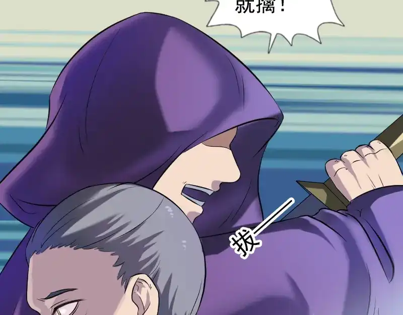 《易人奇录》第188话 追兵 第28页