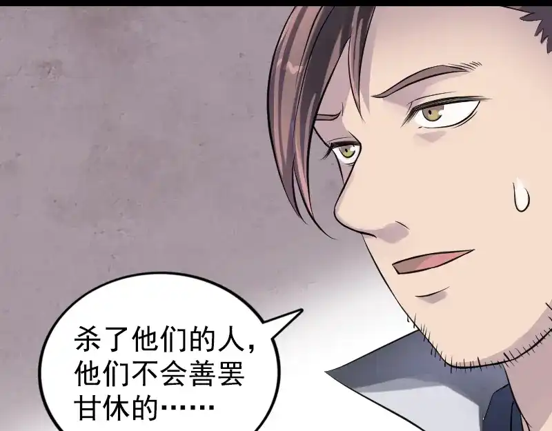 《易人奇录》第188话 追兵 第50页