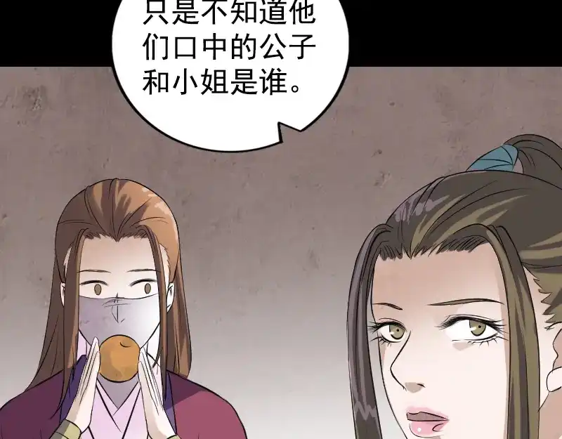 《易人奇录》第188话 追兵 第63页
