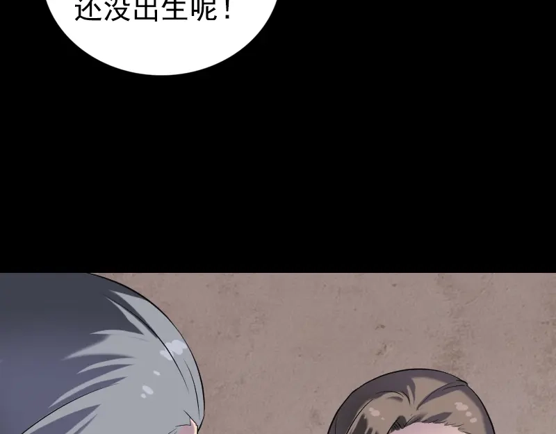 《易人奇录》第188话 追兵 第71页