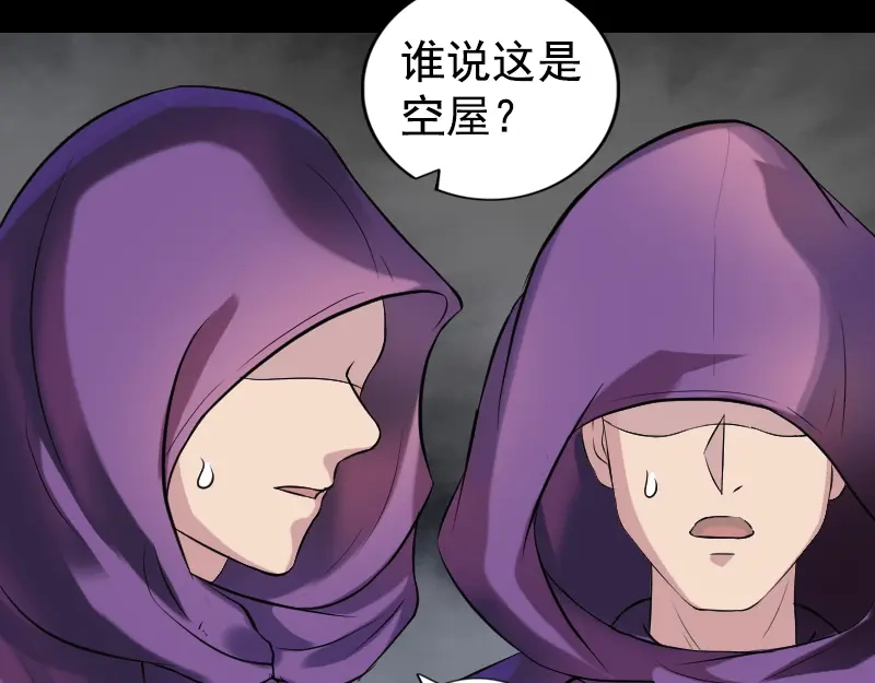《易人奇录》第188话 追兵 第8页