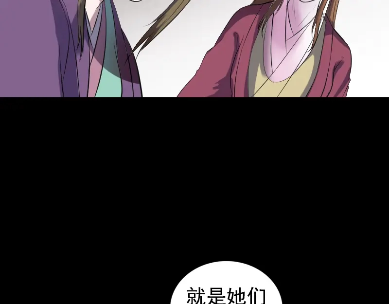 《易人奇录》第188话 追兵 第23页