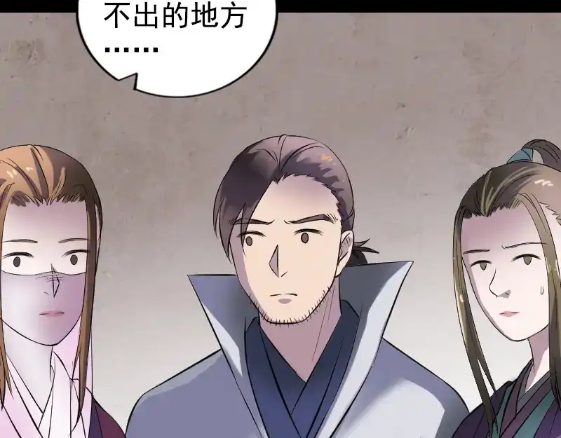 《易人奇录》第188话 追兵 第58页