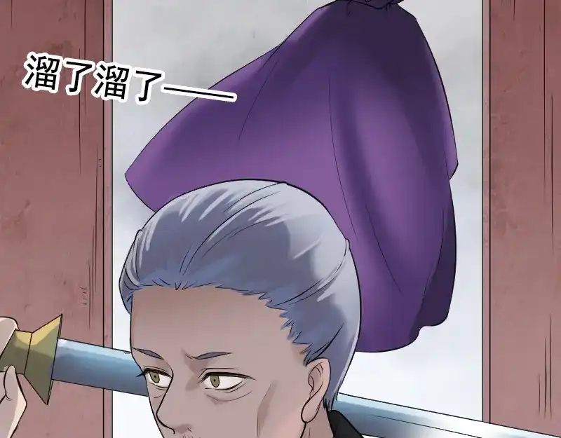《易人奇录》第188话 追兵 第43页