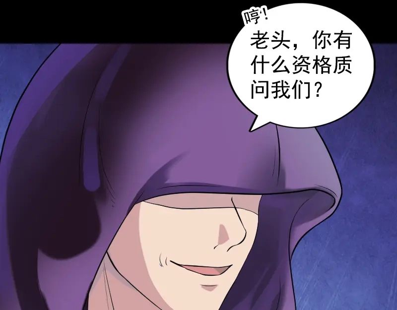 《易人奇录》第188话 追兵 第12页