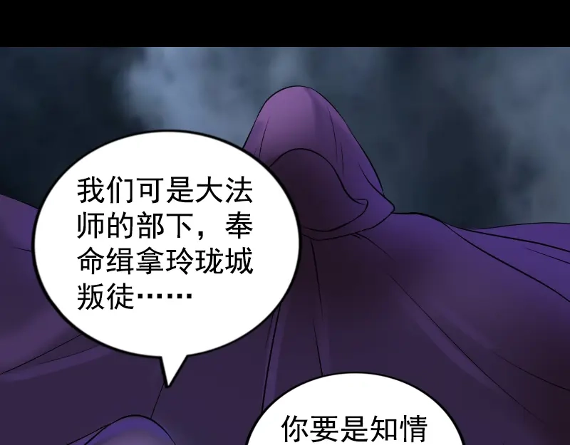 《易人奇录》第188话 追兵 第16页