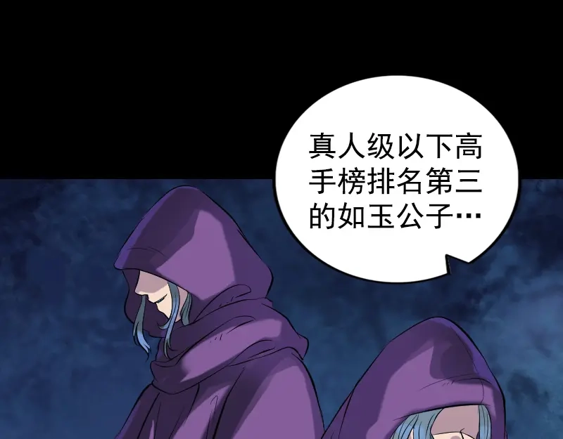 《易人奇录》第188话 追兵 第65页