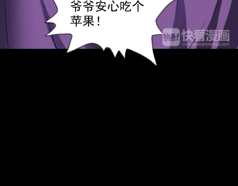 《易人奇录》第188话 追兵 第81页