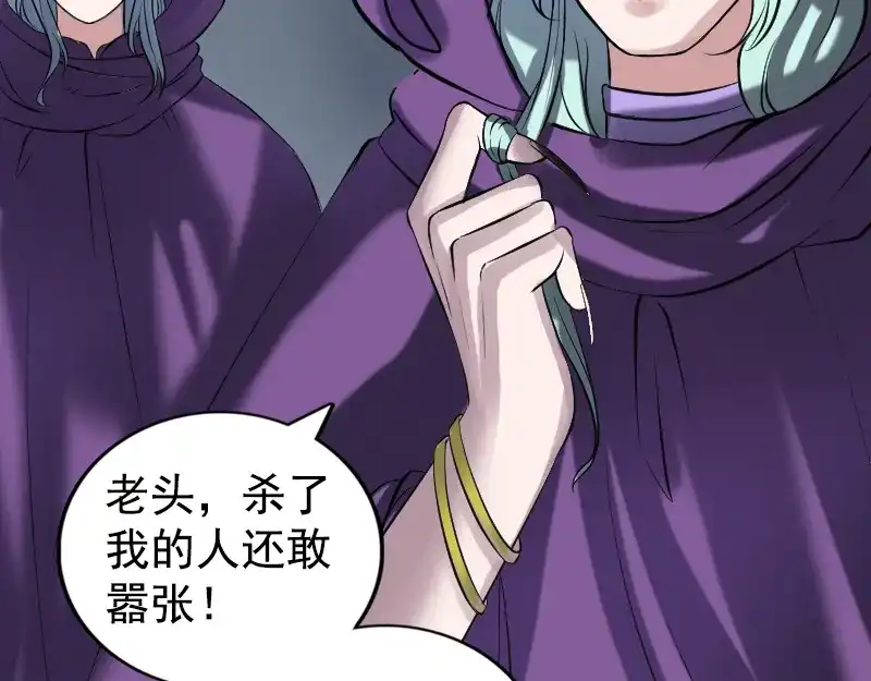 《易人奇录》第188话 追兵 第85页