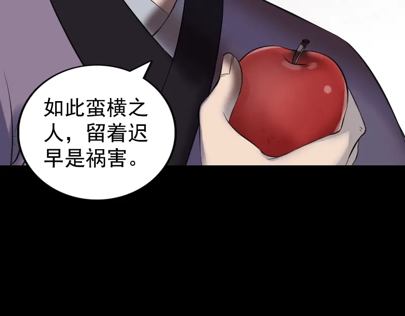 《易人奇录》第188话 追兵 第53页