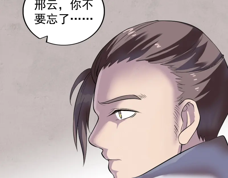 《易人奇录》第188话 追兵 第56页