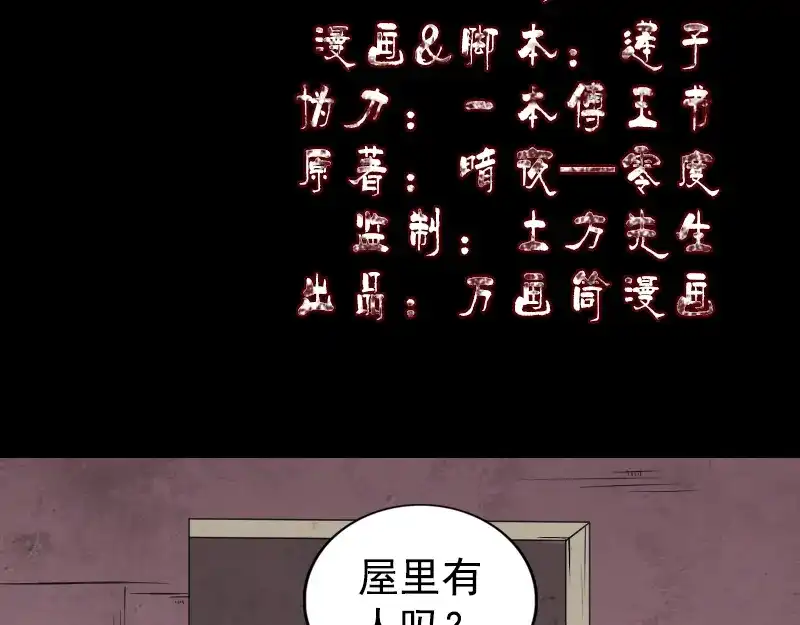 《易人奇录》第188话 追兵 第2页