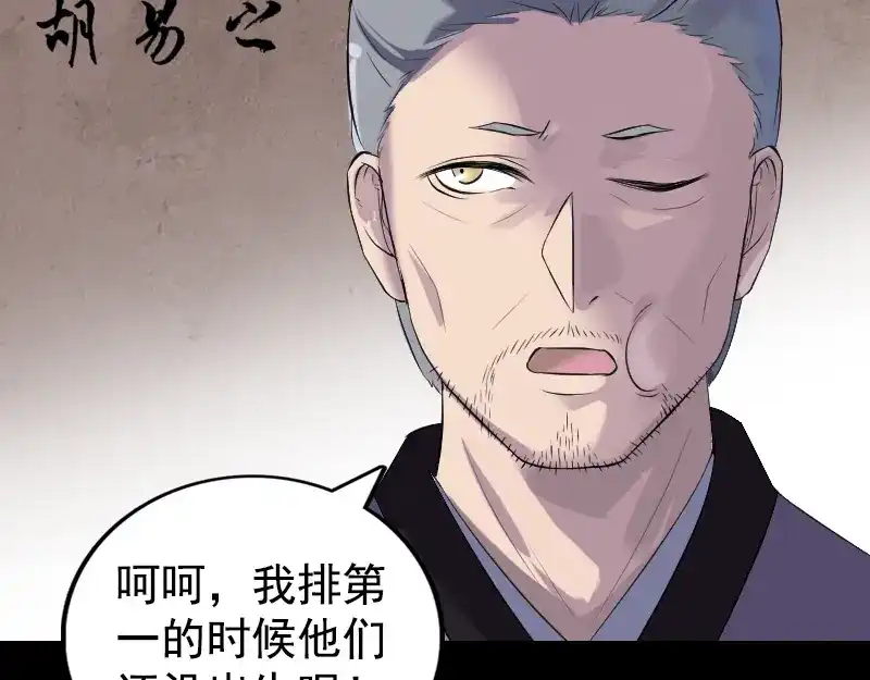 《易人奇录》第188话 追兵 第70页