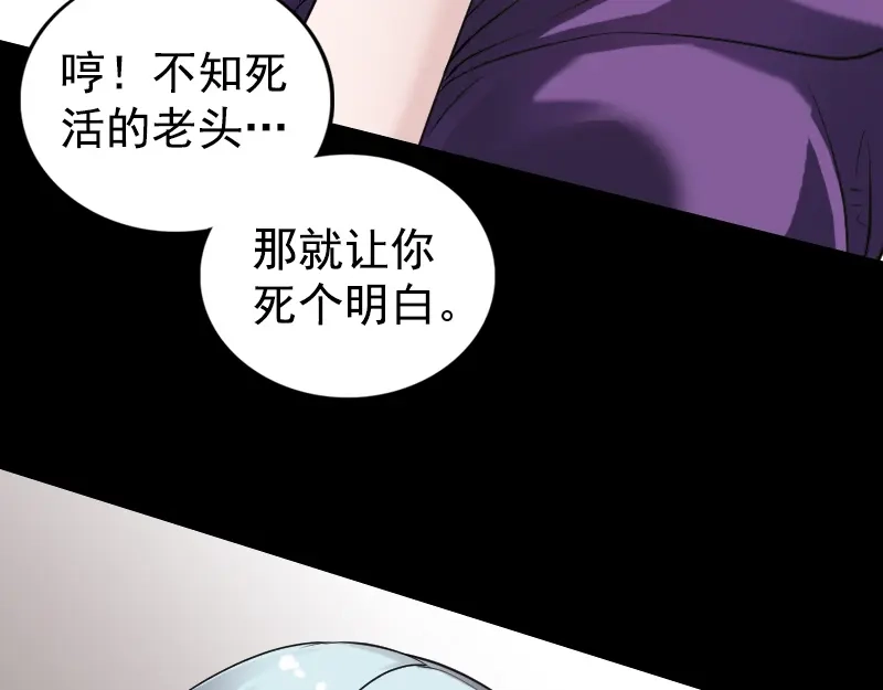 《易人奇录》第188话 追兵 第90页
